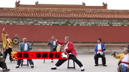 解锁热气腾腾的陕西“年味” 老腔一响 年味拉满