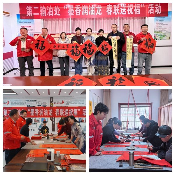 中国石油长庆油田输油二处开展春联送福文化暖心活动