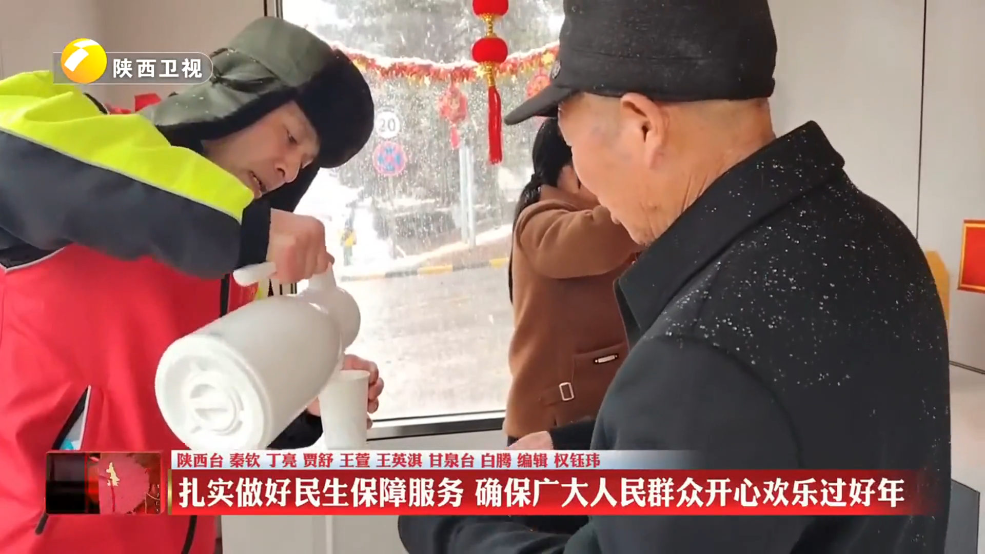 【在习近平新时代中国特色社会主义思想指引下】【温暖的回响】扎实做好民生保障服务 确保广大人民群众开心欢乐过好年