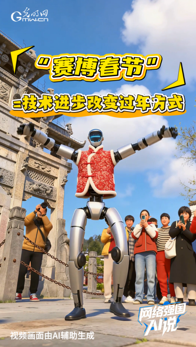 越来越数智!盘一盘这个“赛博”春节 越来越数智!盘一盘这个“赛博”春节