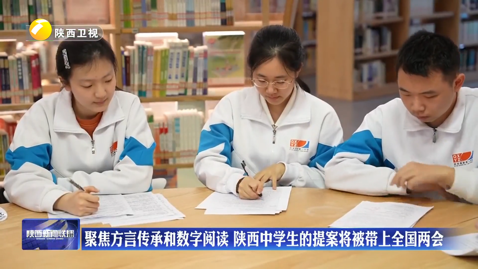 聚焦方言传承和数字阅读 陕西中学生的提案将被带上全国两会