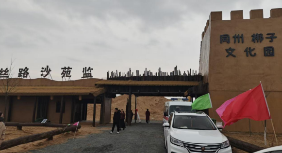 渭南：激活沙苑文脉 赋能文旅升级 大荔全新双遗产园区正式亮相