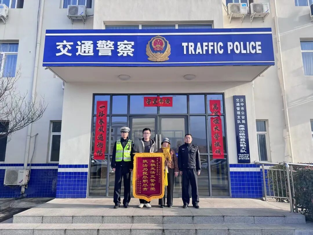 恪尽职守显真情 汉中公安交警连获群众点赞