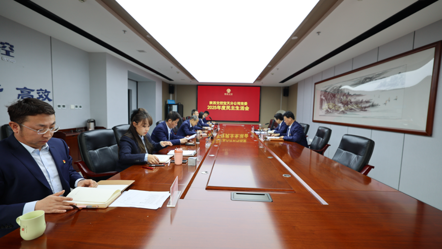 陕西交控宝天分公司：深学细悟优作风 实干担当促发展