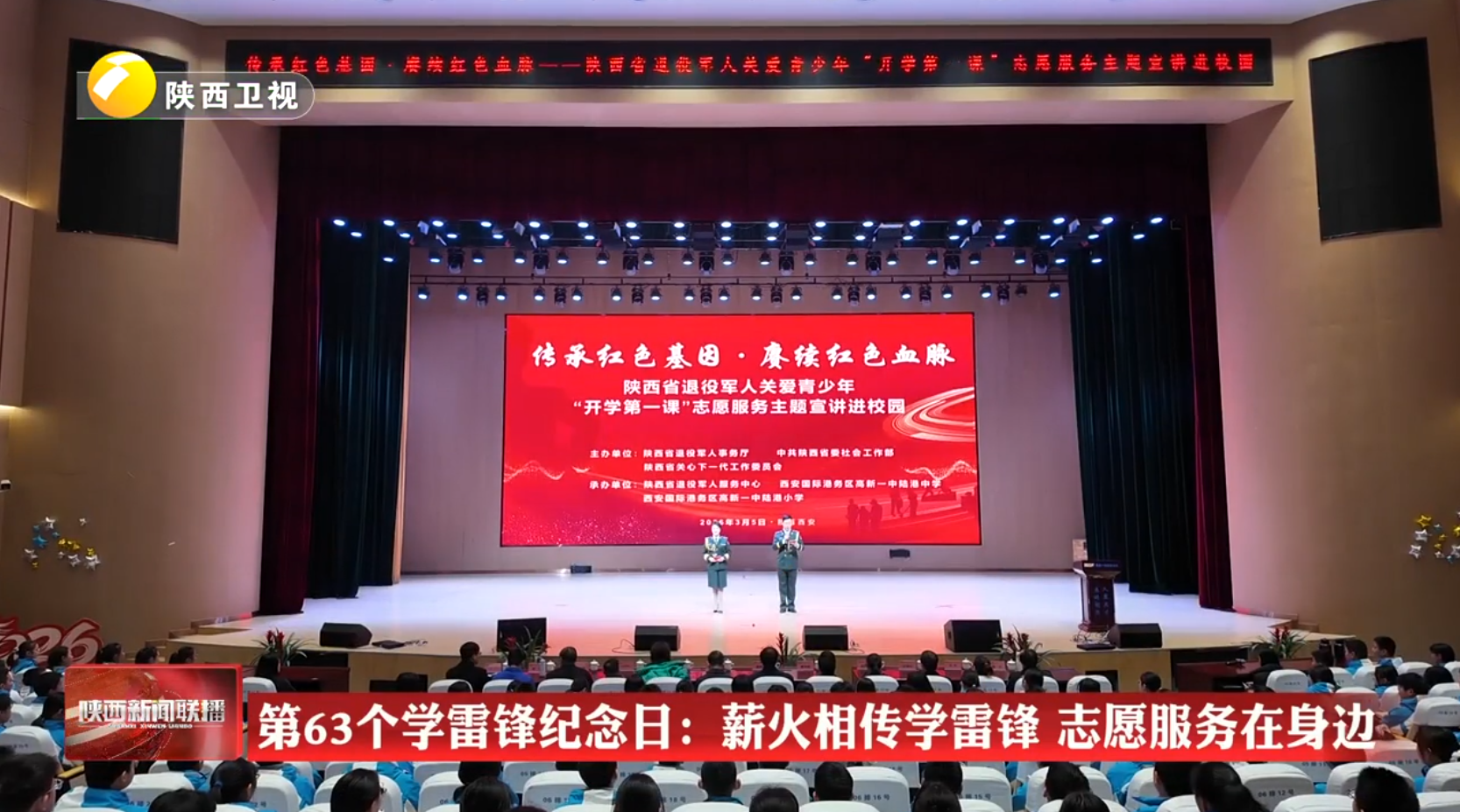 第63个学雷锋纪念日：薪火相传学雷锋 志愿服务在身边