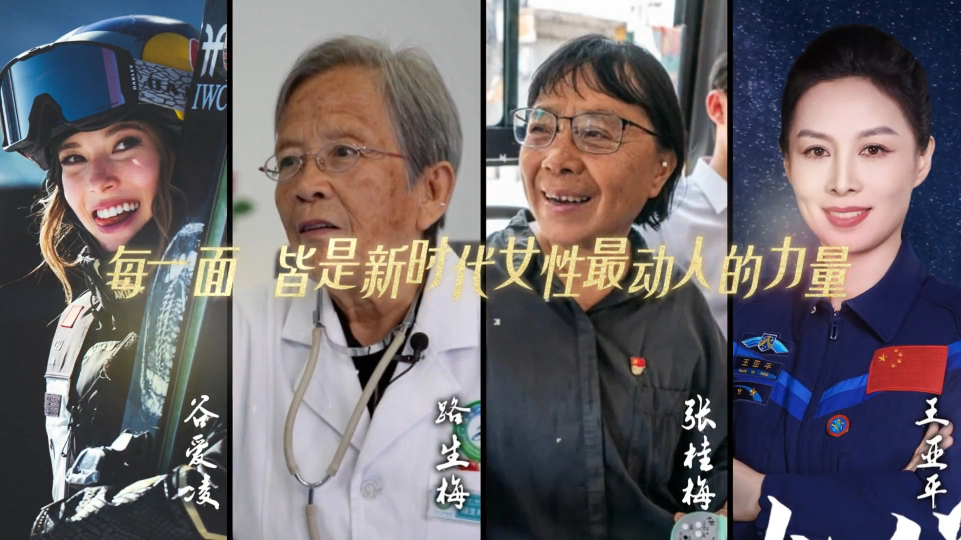 以她力量，绽多面芳华