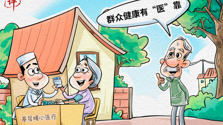【起点漫评】医疗资源沉下去 民生福祉实起来