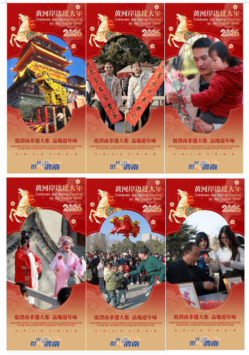 【陕耀国际·第71期】陕西渭南用“热气腾腾的中国年”  向世界绘就一幅立体鲜活的“千里江山图”_fororder_1