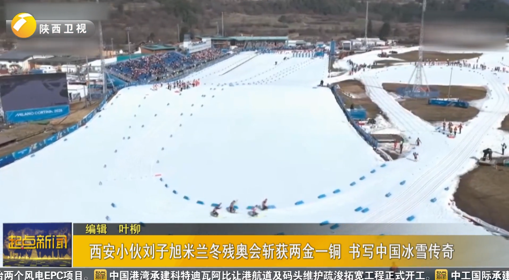 西安小伙刘子旭米兰冬残奥会斩获两金一铜 书写中国冰雪传奇