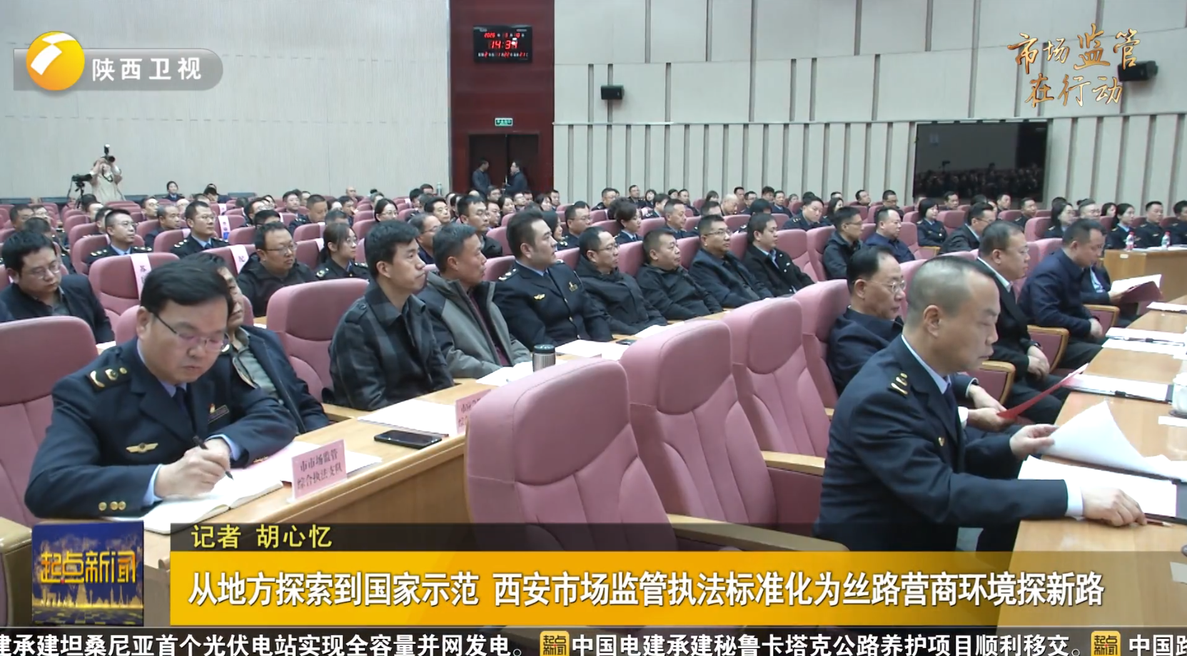 从地方探索到国家示范 西安市场监管执法标准化为丝路营商环境探新路