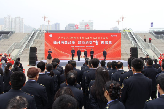 宝鸡市市场监督管理局开展“3·15”国际消费者权益日宣传纪念系列活动