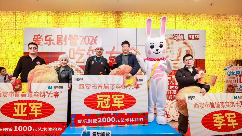 夹饼重量超三斤半！汉中选手夺得西安首届菜夹饼比赛冠军