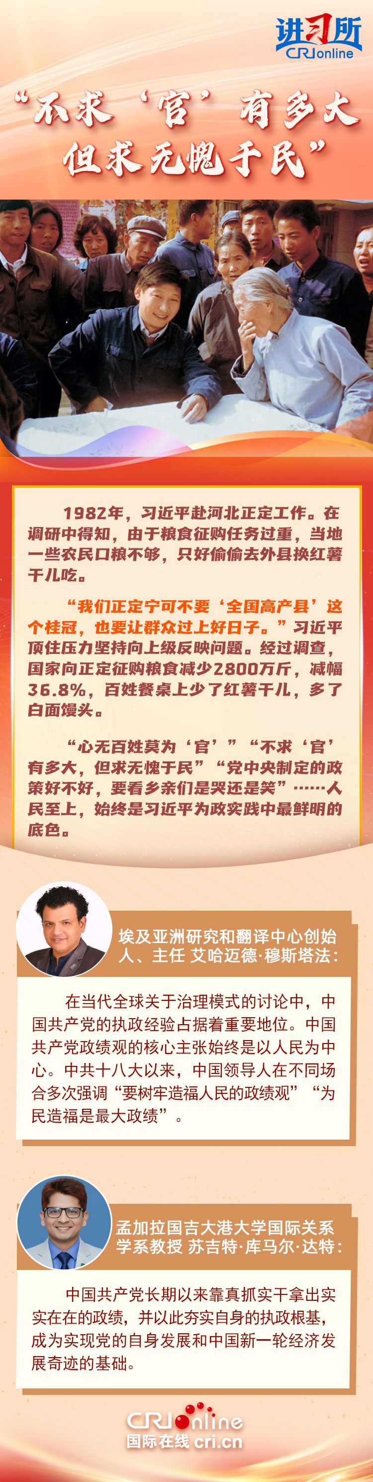 【讲习所】共产党人的政绩,就是做得人心、暖人心、稳人心的事