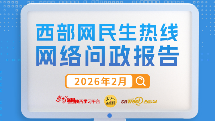 民生热线2月问政报告：宝鸡、铜川、延安等7地市回复率100% 交通出行问题反映集中