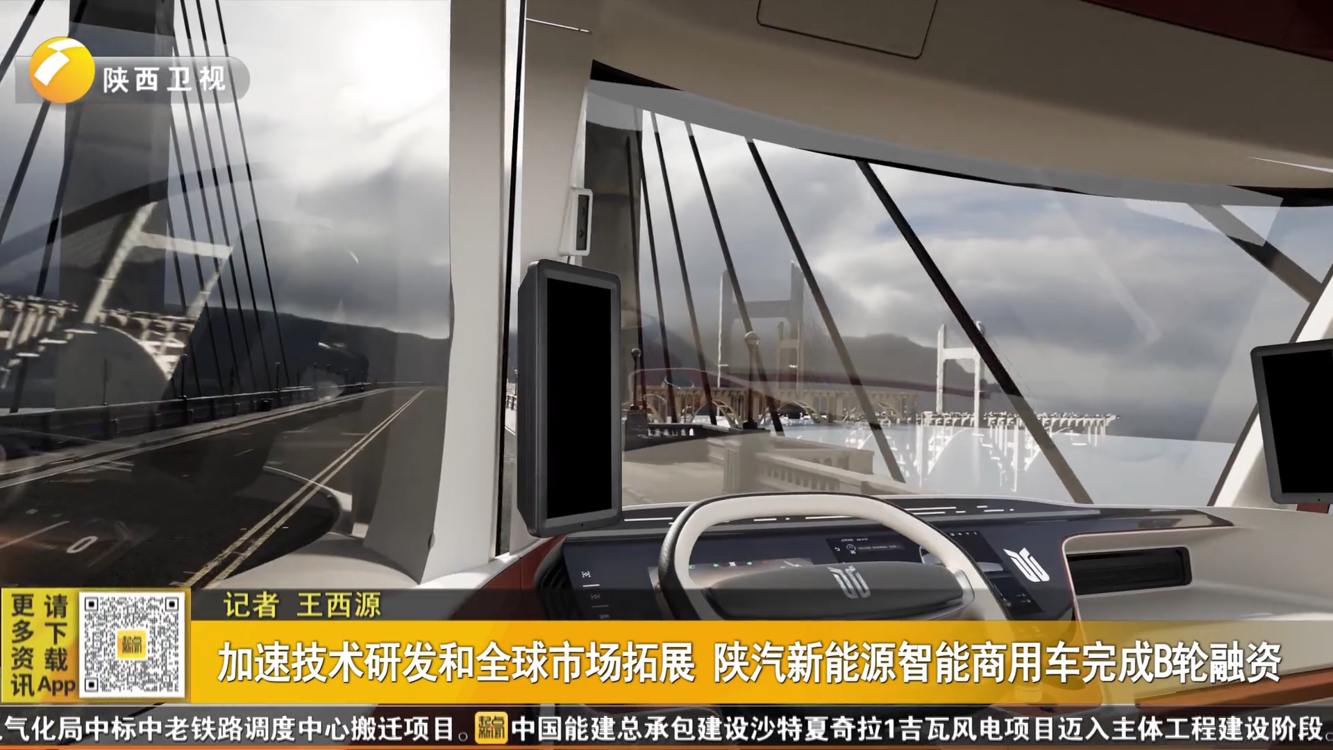 加速技术研发和全球市场拓展 陕汽新能源智能商用车完成B轮融资