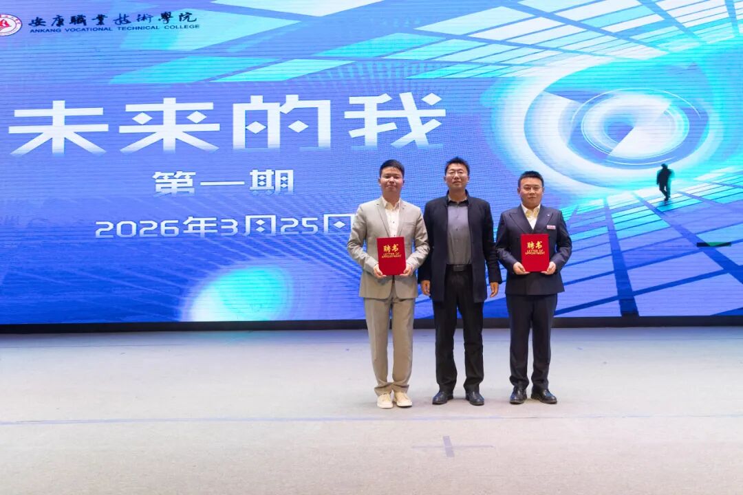 安康职业技术学院举办首期“未来的我”报告会