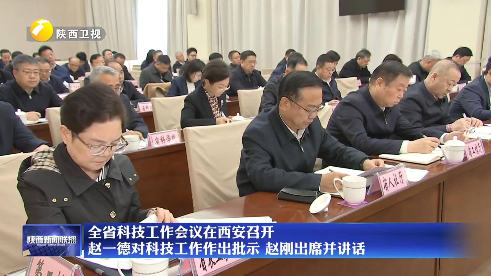 全省科技工作会议在西安召开 赵一德对科技工作作出批示 赵刚出席并讲话
