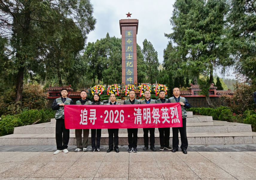 汉中市宁强县开展“追寻·2026·清明祭英烈”祭扫活动