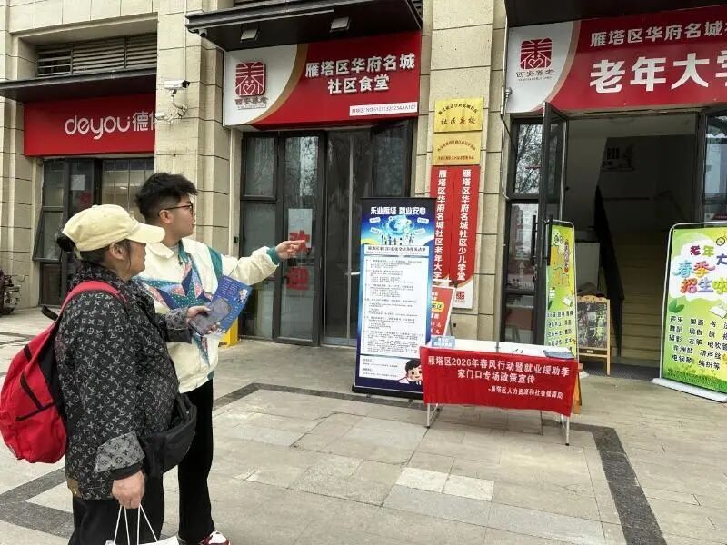 西安市雁塔区“春风行动”政策宣传走进华府名城社区