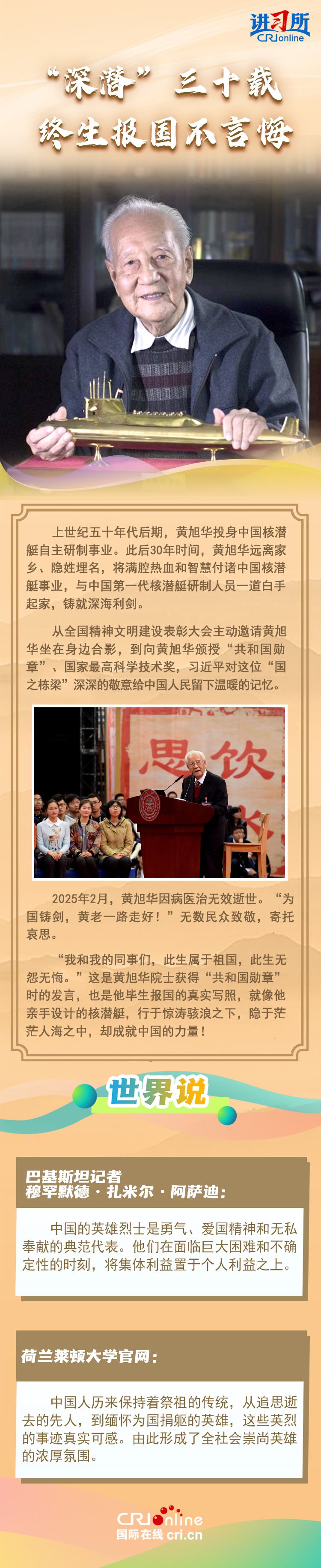 【讲习所·家国永念】习近平:平凡铸就伟大 英雄来自人民