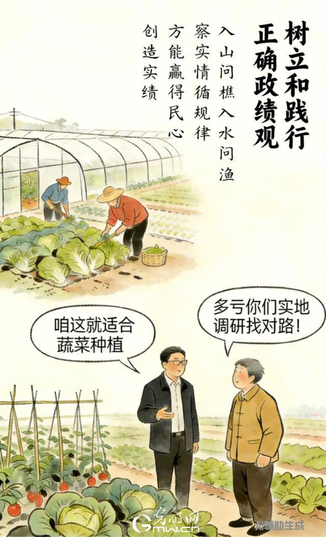 漫谈“政绩观”| 依规律办事 才能干出老百姓认可的政绩