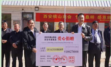 情系桑榆暖乡梓，聚力赋能促振兴——西安市横山商会开展清明返乡爱心捐赠暨参访交流活动