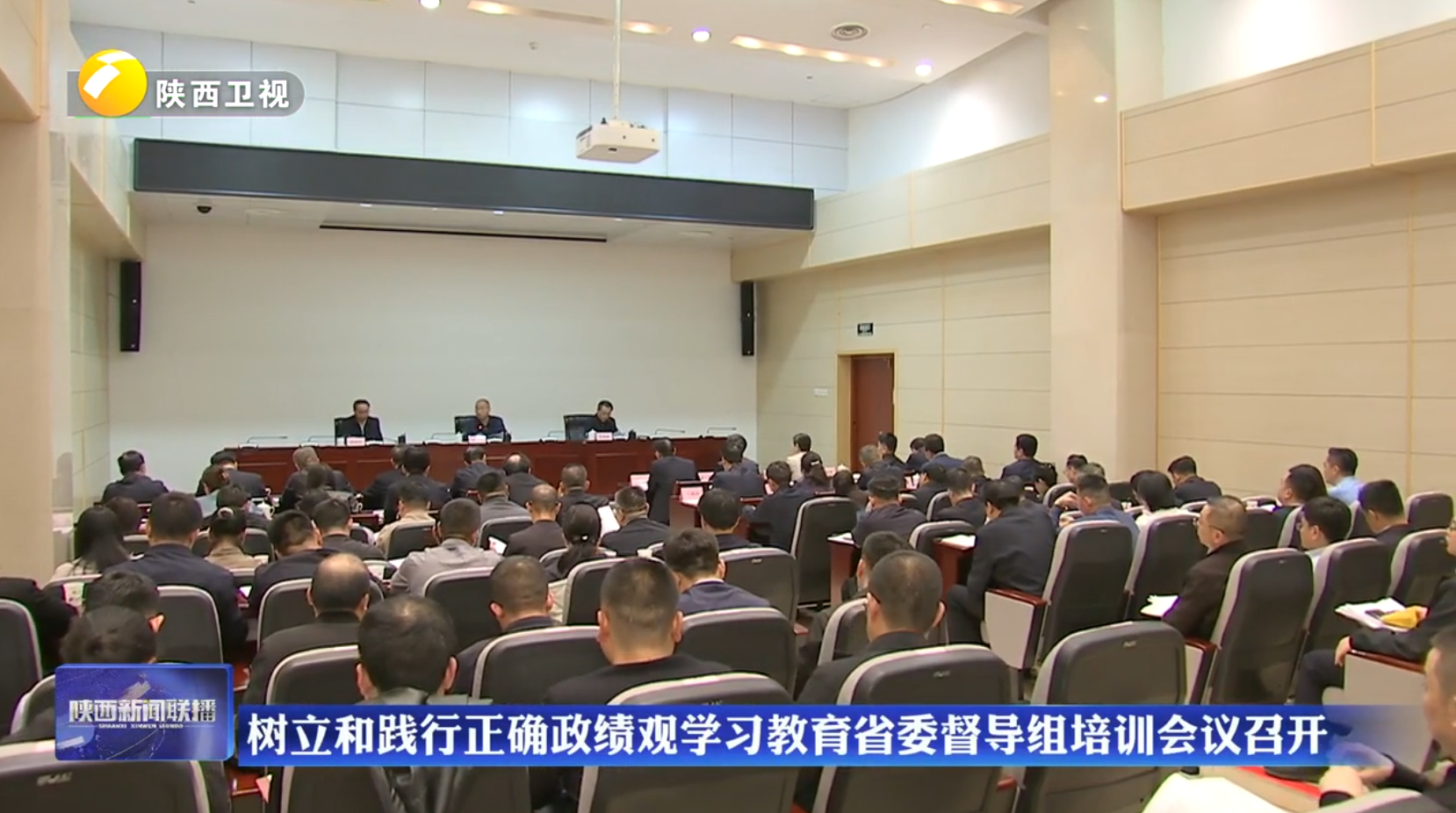 树立和践行正确政绩观学习教育省委督导组培训会议召开