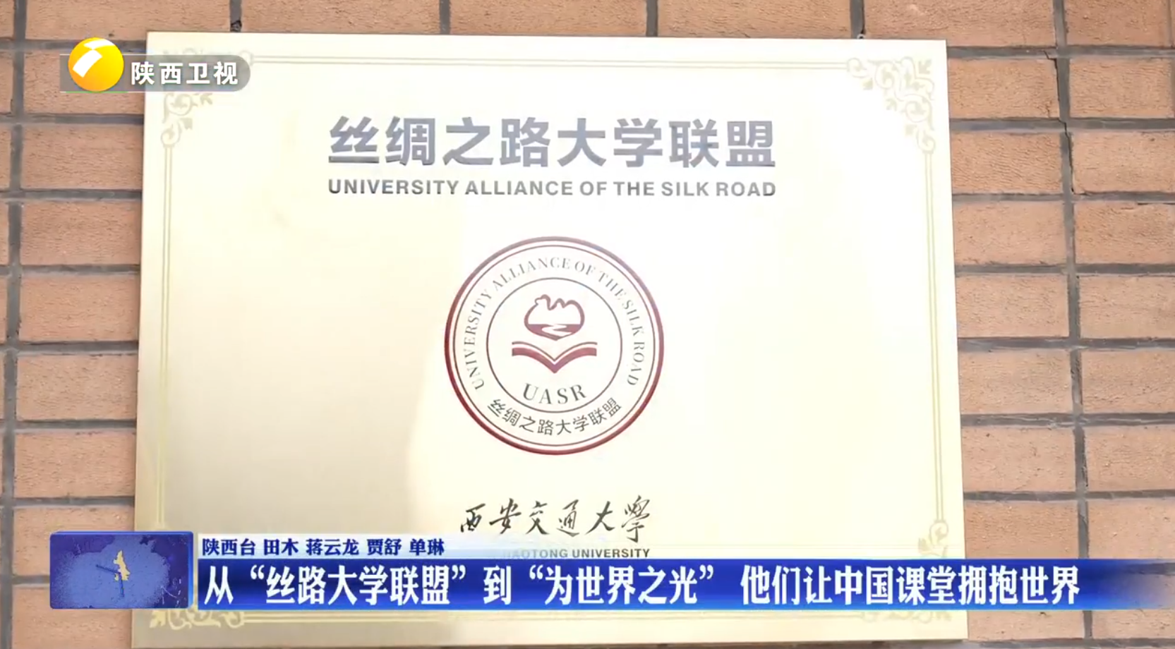 从“丝路大学联盟”到“为世界之光” 他们让中国课堂拥抱世界