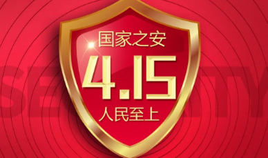 “4·15”国家安全主题宣传周主题展在西安开展