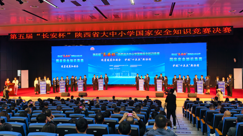 第五届“长安杯”陕西省大中小学国家安全知识竞赛（高校组）决赛在西安举行