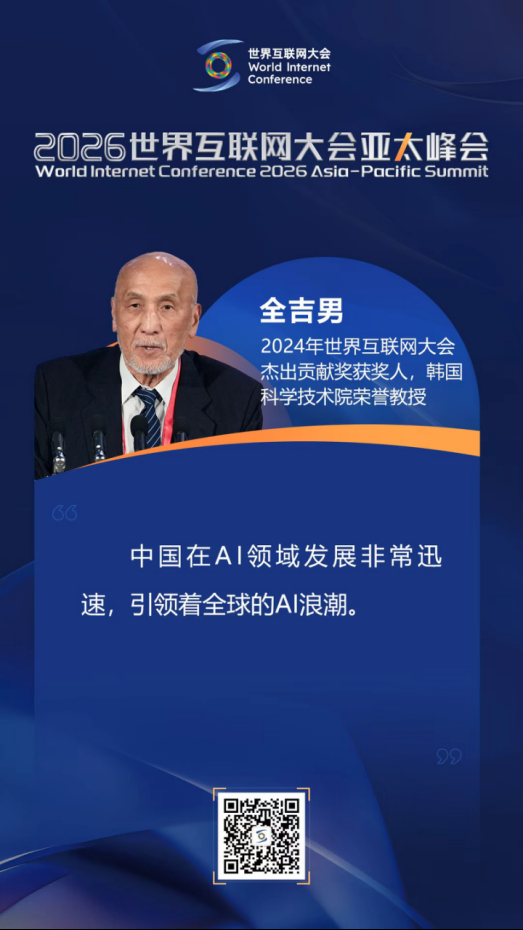 关于人工智能未来发展，亚太峰会主论坛大咖这样说