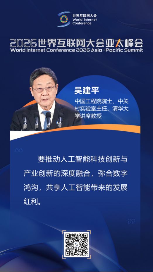 关于人工智能未来发展，亚太峰会主论坛大咖这样说