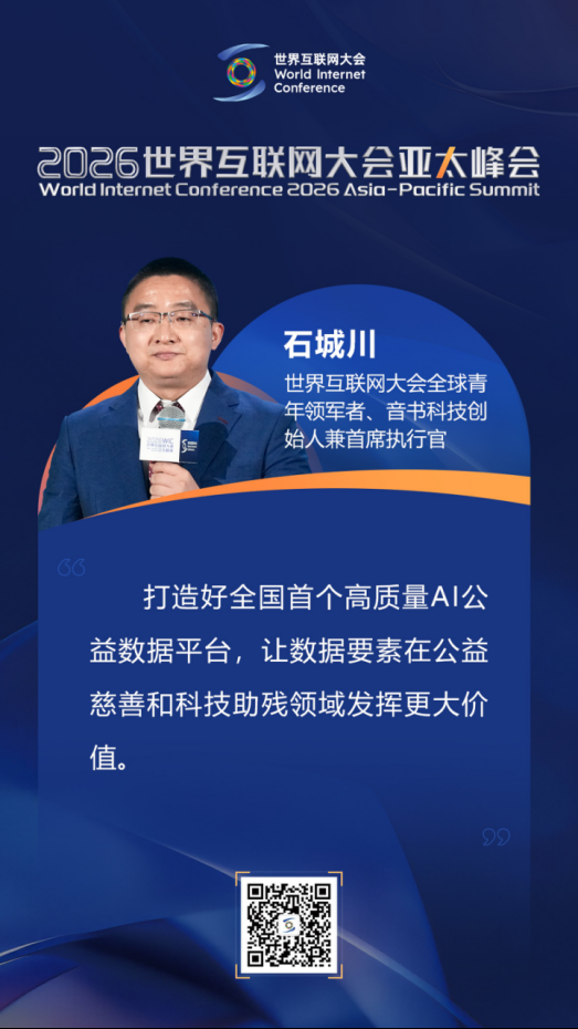 关于人工智能未来发展，亚太峰会主论坛大咖这样说