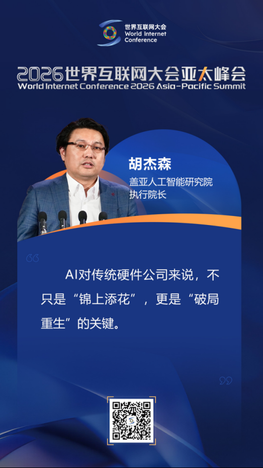 关于人工智能未来发展，亚太峰会主论坛大咖这样说