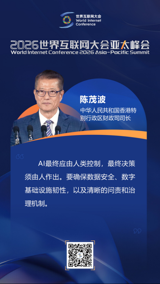 关于人工智能未来发展，亚太峰会主论坛大咖这样说