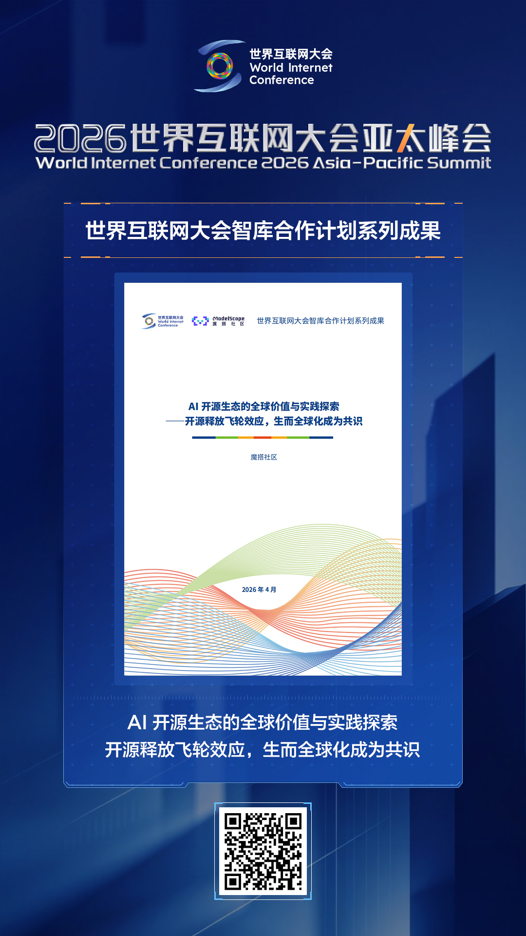 海报｜智库聚力惠民生！多项研究成果报告亮相亚太峰会