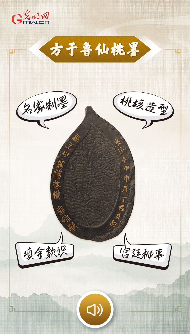 “文物会说话”有声海报｜一锭墨，藏着元明两朝的宫廷秘事