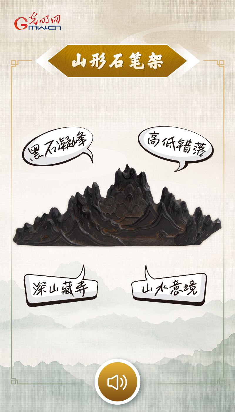 “文物会说话”有声海报｜案头小峰峦，藏尽山水意