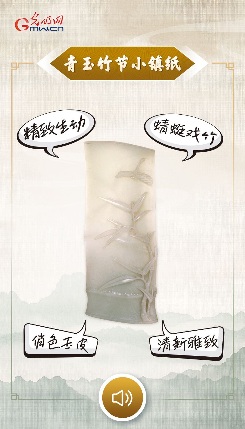 “文物会说话”有声海报｜竹影蜻蜓，玉镇书香