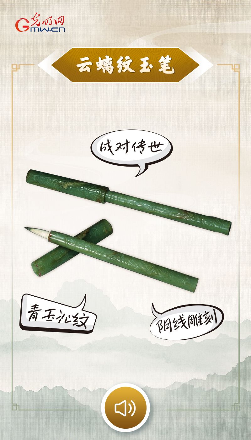 “文物会说话”有声海报｜玉笔成双，螭纹留韵