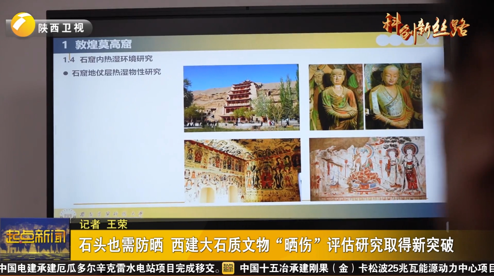 石头也需防晒 西建大石质文物“晒伤”评估研究取得新突破