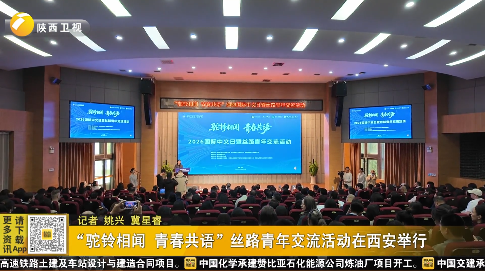 “驼铃相闻 青春共语”丝路青年交流活动在西安举行