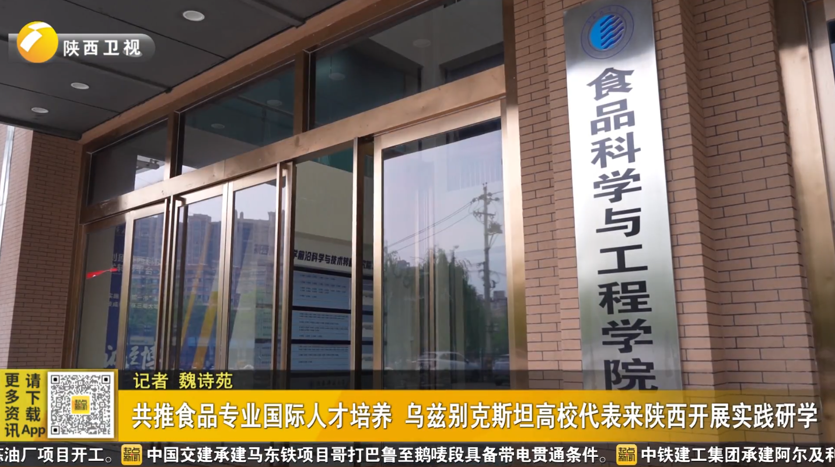共推食品专业国际人才培养 乌兹别克斯坦高校代表来陕西开展实践研学