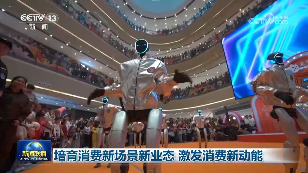 培育消费新场景新业态 激发消费新动能