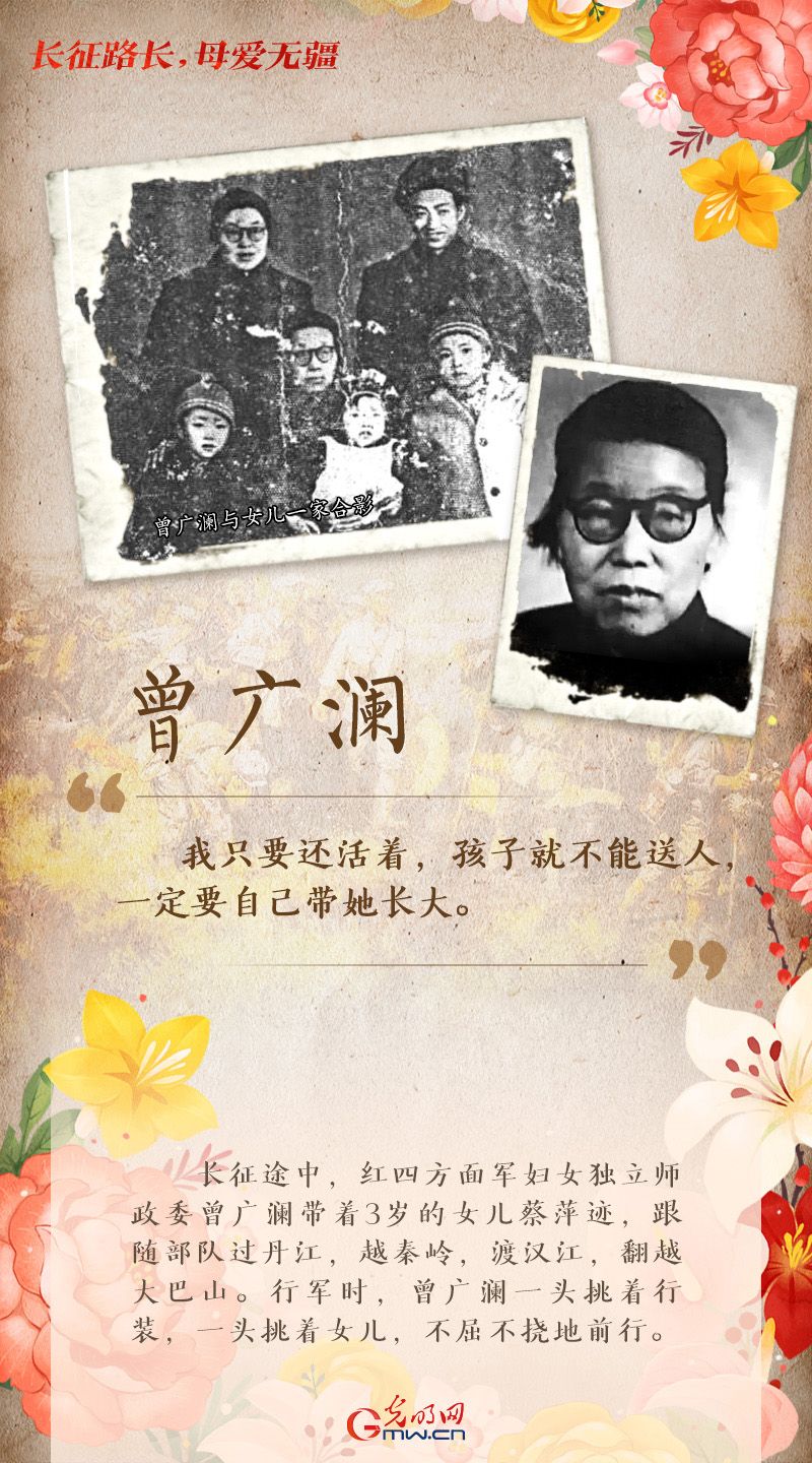 长征路长，母爱无疆