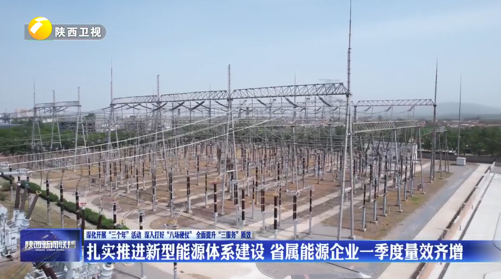 扎实推进新型能源体系建设 省属能源企业一季度量效齐增