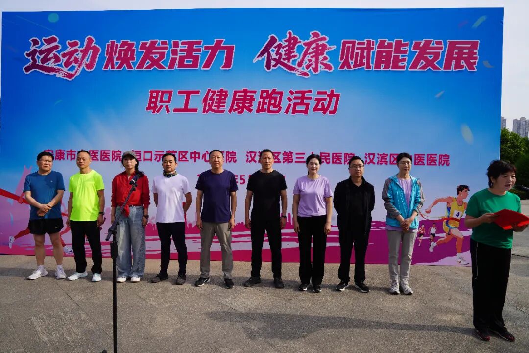 “运动焕发活力 健康赋能发展”职工健康跑活动圆满落幕