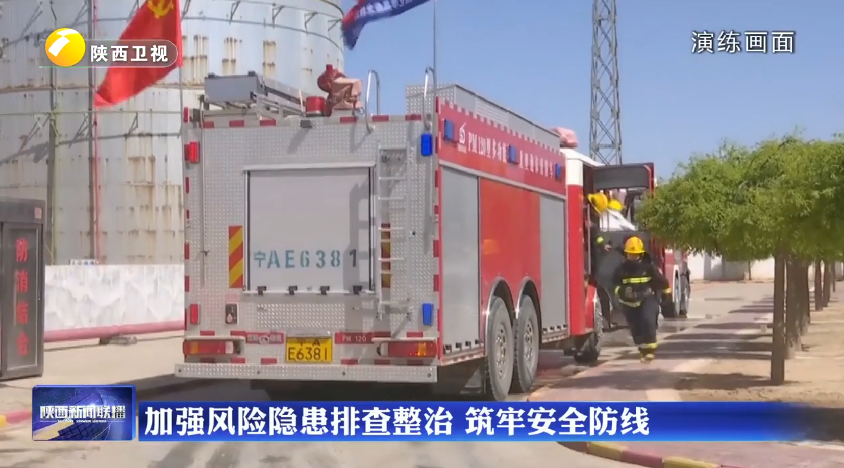 加强风险隐患排查整治 筑牢安全防线