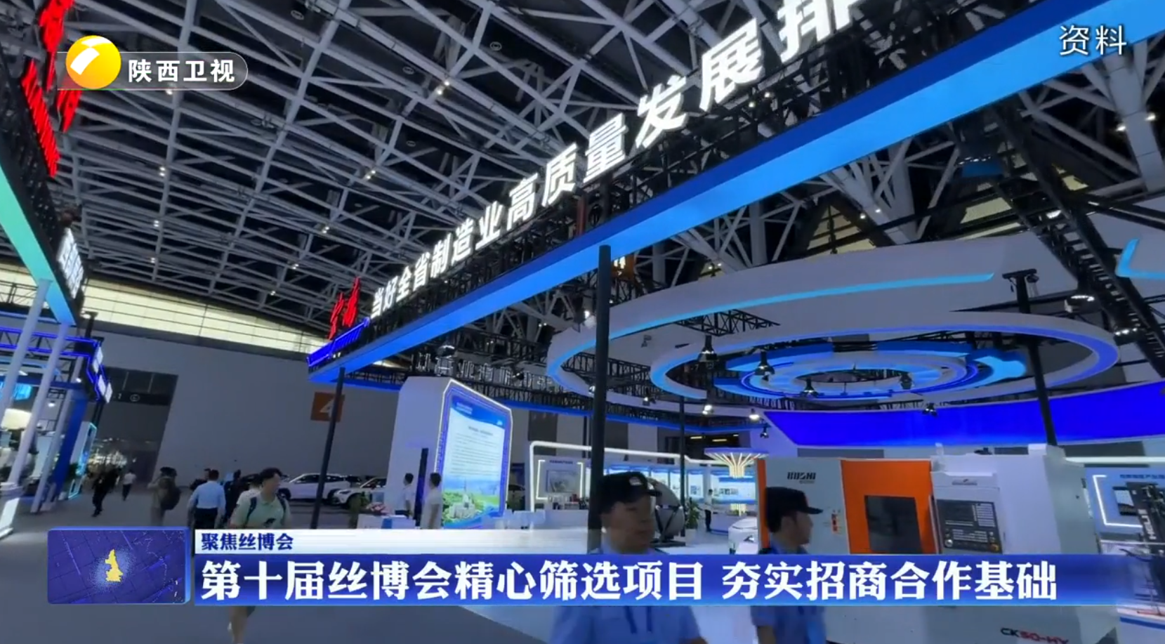第十届丝博会精心筛选项目 夯实招商合作基础