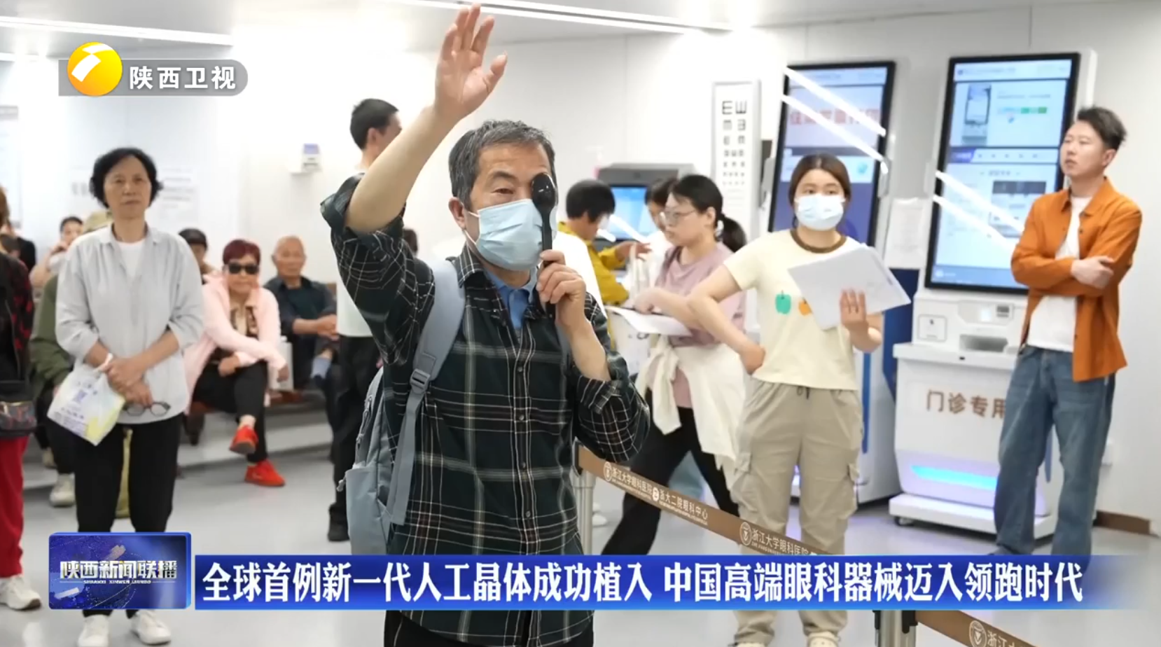 全球首例新一代人工晶体成功植入 中国高端眼科器械迈入领跑时代